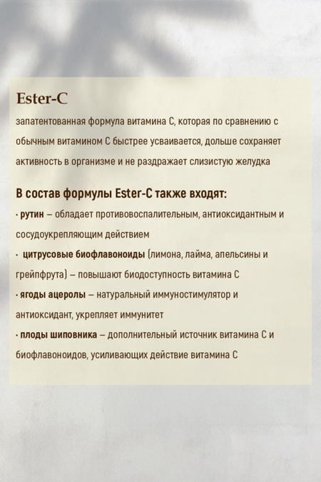Эстер-С плюс витамин С 500 мг, 100 шт, капсулы эстер пак девушка изгоняющая духов