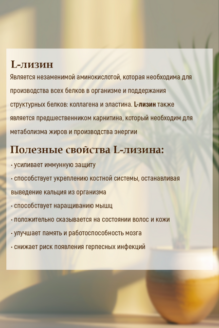 L-Лизин, 1 000 мг, 50 шт, таблетки