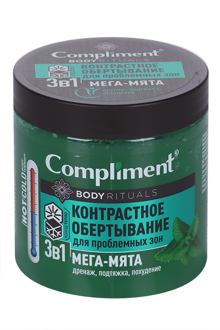 Контрастное обертывание Compliment body rituals 3 в 1 д/проблемных зон мега-мята, 500 мл