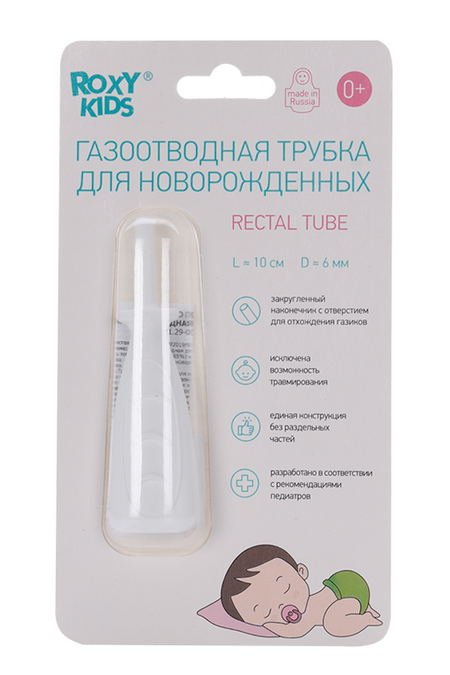 Трубка газоотводная Рокси Кидс многораз д/новорожденных