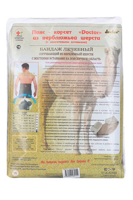 Пояс-корсет Доктор Шунгит из верблюж шерсти с шунгитовыми вставками XXXXL (62-64)