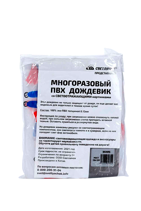Дождевик Светлячок прозрачный светоотраж мишки-супергерои капюшон на резинке bear 116-122 ольга вадимовна гусейнова путевой светлячок