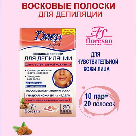 Восковые полоски для депиляции FLORESAN Восковые полоски для депиляции чувствительной кожи лица восковые полоски для депиляции floresan восковые полоски для депиляции нормальной с алоэ вера deep depil