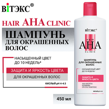Шампунь для волос ВИТЭКС Шампунь для окрашенных волос Hair AHA Clinic защита и яркость цвета фитолампа yxo yuxinou samsung lm301b регулируемая яркость