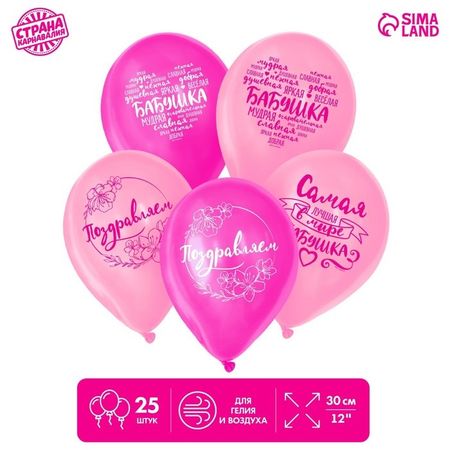 Шар Страна Карнавалия латексный «Бабушка», пожелания 25 шт нодар думбадзе я бабушка илико и илларион