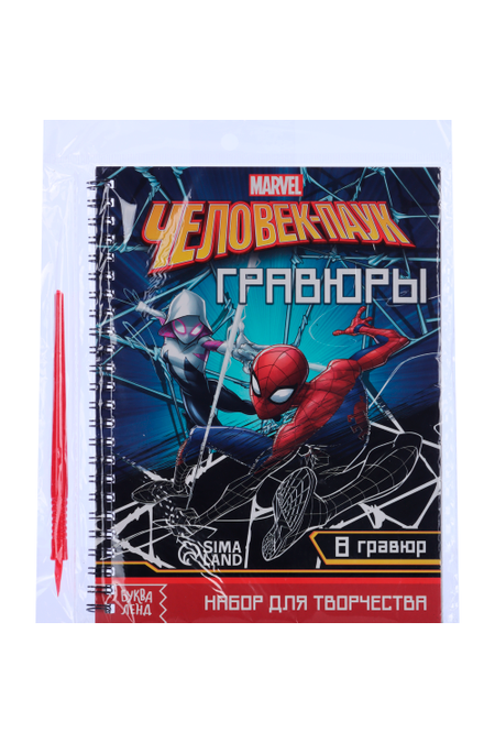 Набор MARVEL д/творчества с заданиями «Гравюры. Человек-паук», 8 гравюр оксана балуева азбука с заданиями