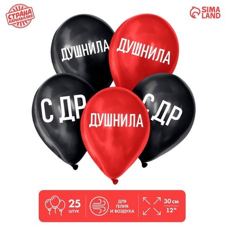 Шар Страна Карнавалия латексный «Душнила», 25 шт