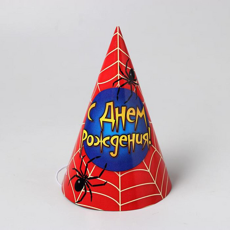 Набор колпаков Страна Карнавалия бумажный С днем рождения! паутина 16 см 10 шт