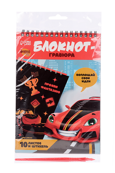 Блокнот-гравюра Школа талантов Крутая тачка, 10 листов, штихель н н овчинникова умный блокнот начальная школа русский язык глаголы без ошибок