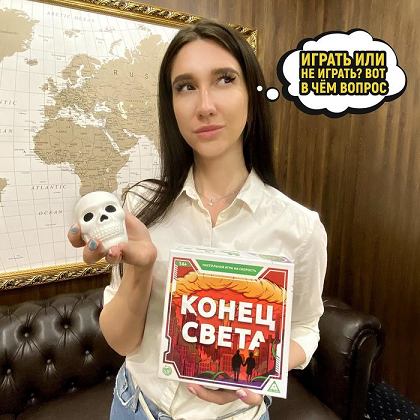 Настольная игра ЛАС ИГРАС «Конец света» на скорость 14+ иван павлович неумывакин духовность или стяжательство когда наступит конец света