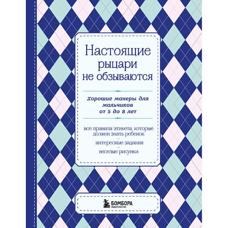 Книга ЭКСМО Настоящие рыцари не обзываются 16+ масонская серебрянная монета рыцари templar crusaders smjy