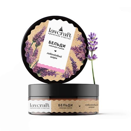 Мыло жидкое LAVCRAFT Бельди Лавандовый шарм