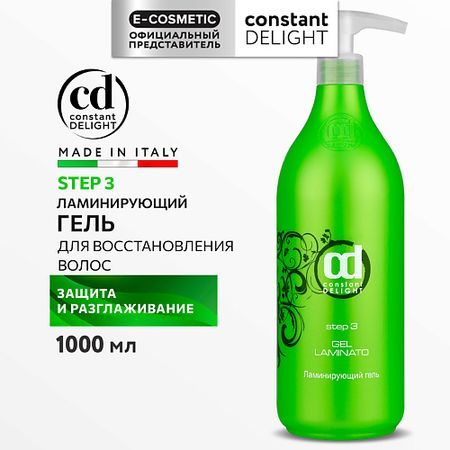 Гель для ухода за волосами CONSTANT DELIGHT Ламинирующий гель Step 3