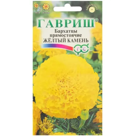 Бархатцы «Жёлтый камень» 0.3 г (Тагетес)