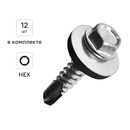 Саморезы кровельные по металлу Standers с пресс-шайбой 5.5x25 12 шт.