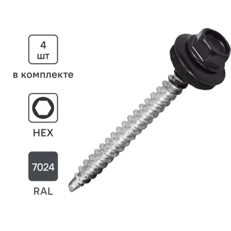 Саморезы кровельные по металлу Standers с пресс-шайбой RAL7024 5.5x51 4 шт.