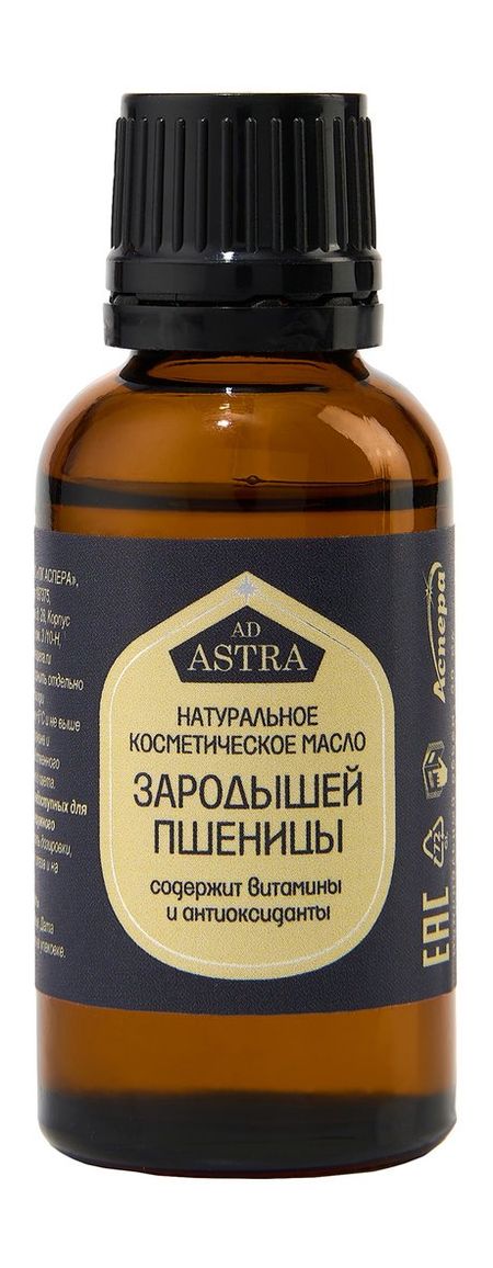 Аспера Натуральное косметическое масло Зародышей пшеницы масло косметическое зародышей пшеницы мирролла 25 мл
