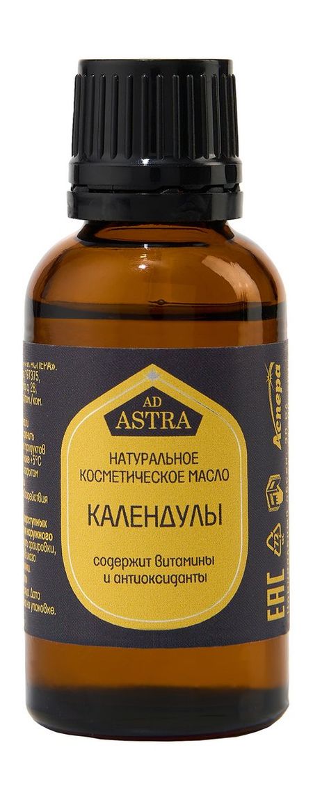 Аспера Натуральное косметическое масло Календулы бюбхен масло детское 200 мл календула