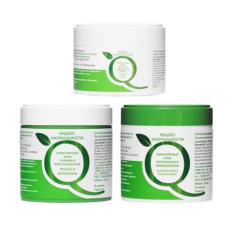 Набор средств для лица ИНДЕКС НАТУРАЛЬНОСТИ Набор для ухода за лицом 3 натуральных ламеллярных крема силиконовые банки для крема 2 мл 3 мл 5 мл