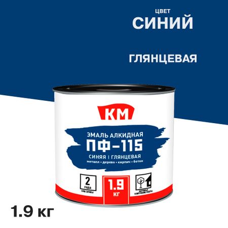Эмаль ПФ-115 алкидная КМ синяя глянцевая 1,9 кг свинка пеппа раскраска с наклейками синяя