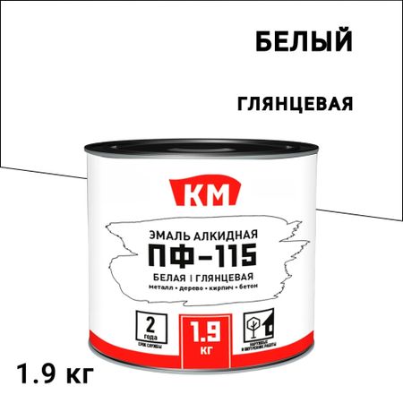 Эмаль ПФ-115 алкидная КМ белая глянцевая 1,9 кг