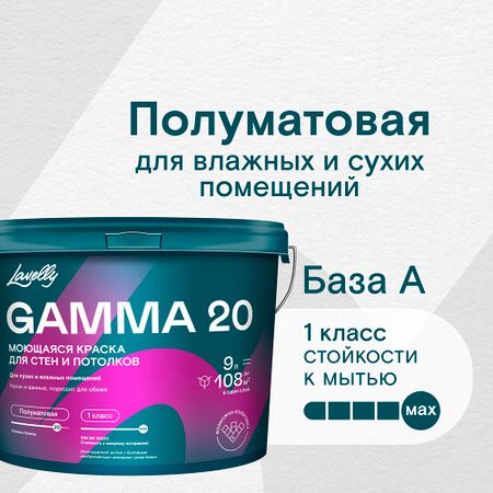 Краска моющаяся Lavelly Gamma 20 база A белая 9 л