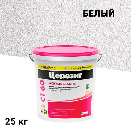 Штукатурка фасадная Церезит CT 60 камешковая акриловая 1,5 мм 25 кг
