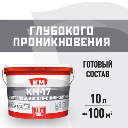 Грунт КМ-17 глубокого проникновения ведро 10 л