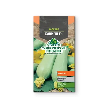 Семена овощей Tim кабачок ранний Кавили F1 5 шт.