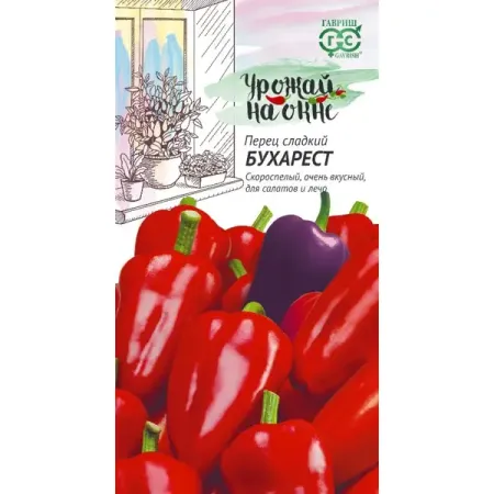 Семена овощей Гавриш Урожай на окне перец Бухарест
