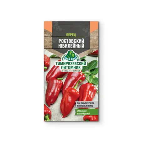 Семена овощей Tim перец Ростовский юбилейный вилен николаевич иванов юбилейный дайджест