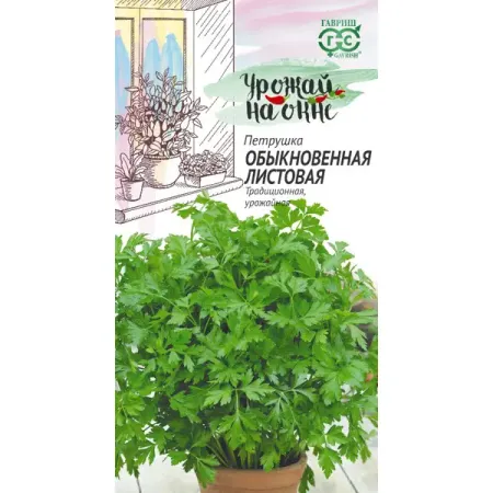 Семена зелени Гавриш Урожай на окне петрушка Обыкновенная