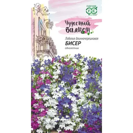 Семена цветов Гавриш Чудесный балкон лобелия Бисер