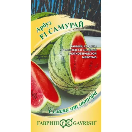 Семена овощей Гавриш арбуз Самурай