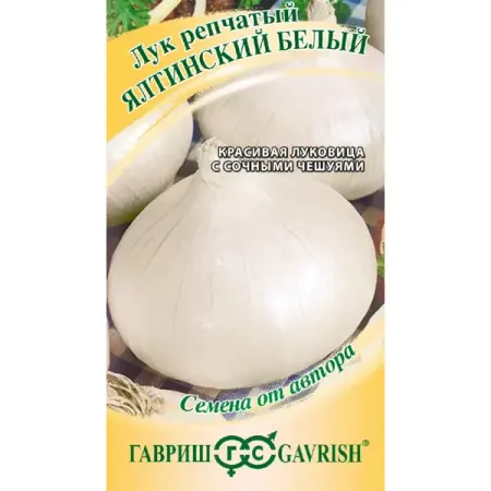 Семена овощей Гавриш лук репчатый Ялтинский белый
