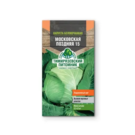 Семена овощей Tim капуста белокочанная Московская поздняя