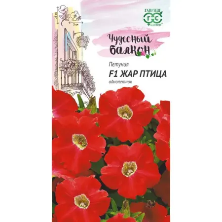 Семена цветов Гавриш Чудесный балкон петуния Жар-птица 7 шт.