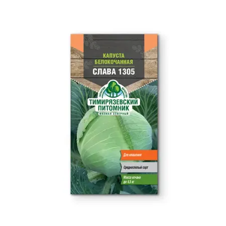 Семена овощей Tim капуста белокочанная Слава 1305