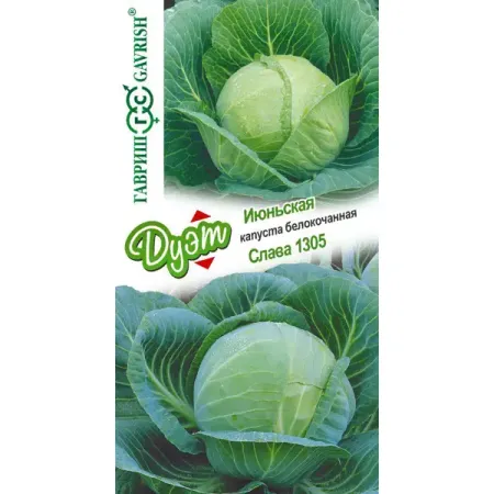 Семена овощей Гавриш капуста белокочанная Июньская и Слава 1305