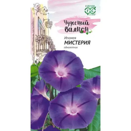 Семена цветов Гавриш Чудесный балкон ипомея Мистерия