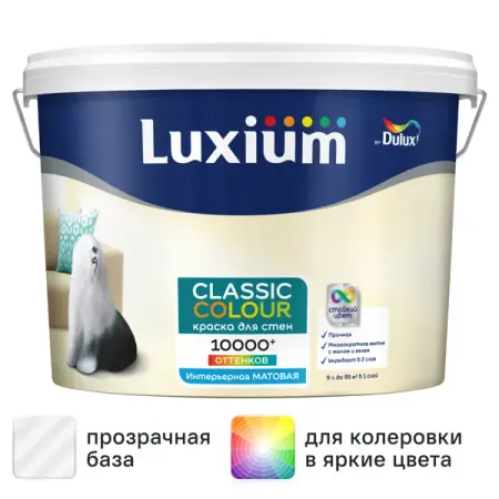 Краска для стен и потолков моющаяся Luxium Classic Colour матовая цвет прозрачный база BC 9 л