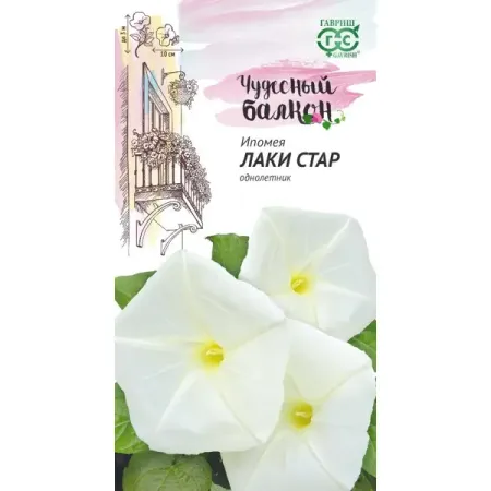 Семена цветов Гавриш Чудесный балкон ипомея Лаки Стар 3 шт.