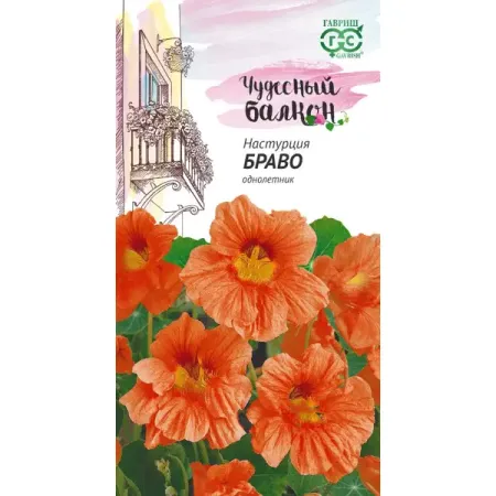 Семена цветов Гавриш Чудесный балкон настурция Браво