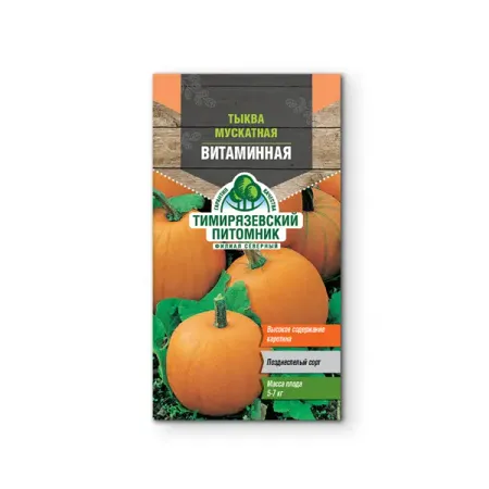 Семена овощей Tim тыква Мускатная витаминная