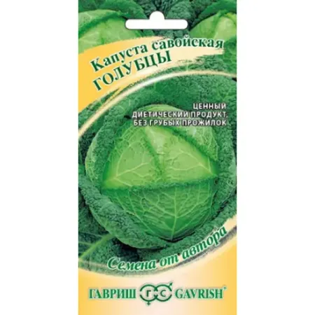 Семена овощей Гавриш капуста савойская Голубцы
