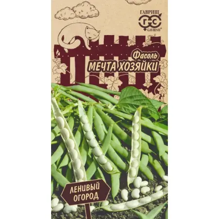 Семена овощей Гавриш Ленивый огород фасоль Мечта хозяйки
