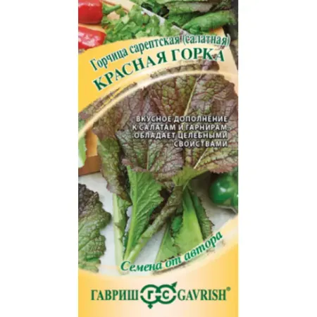 Семена овощей Гавриш горчица листовая Красная горка