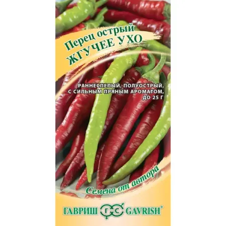 Семена овощей Гавриш перец острый Жгучее ухо
