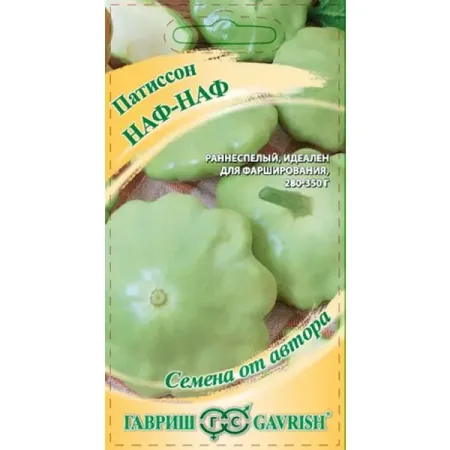 Семена овощей Гавриш патиссон Наф-Наф