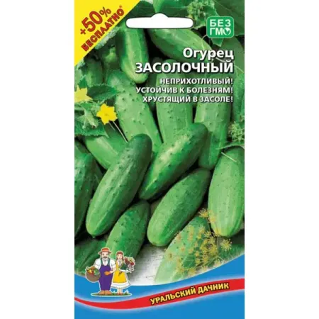 Семена овощей Уральский дачник огурец Засолочный 5 шт.